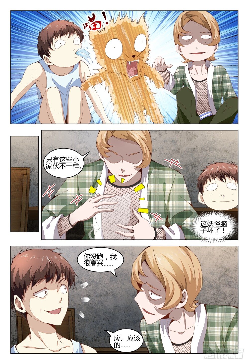 《这届妖怪不太行》006 尿遁乃是天下第一保命绝技 第6页