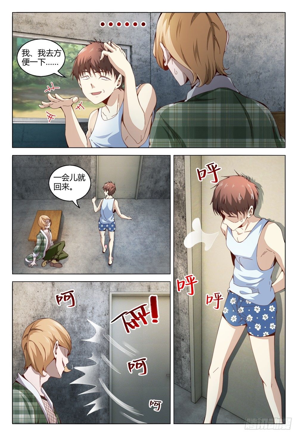 《这届妖怪不太行》006 尿遁乃是天下第一保命绝技 第8页