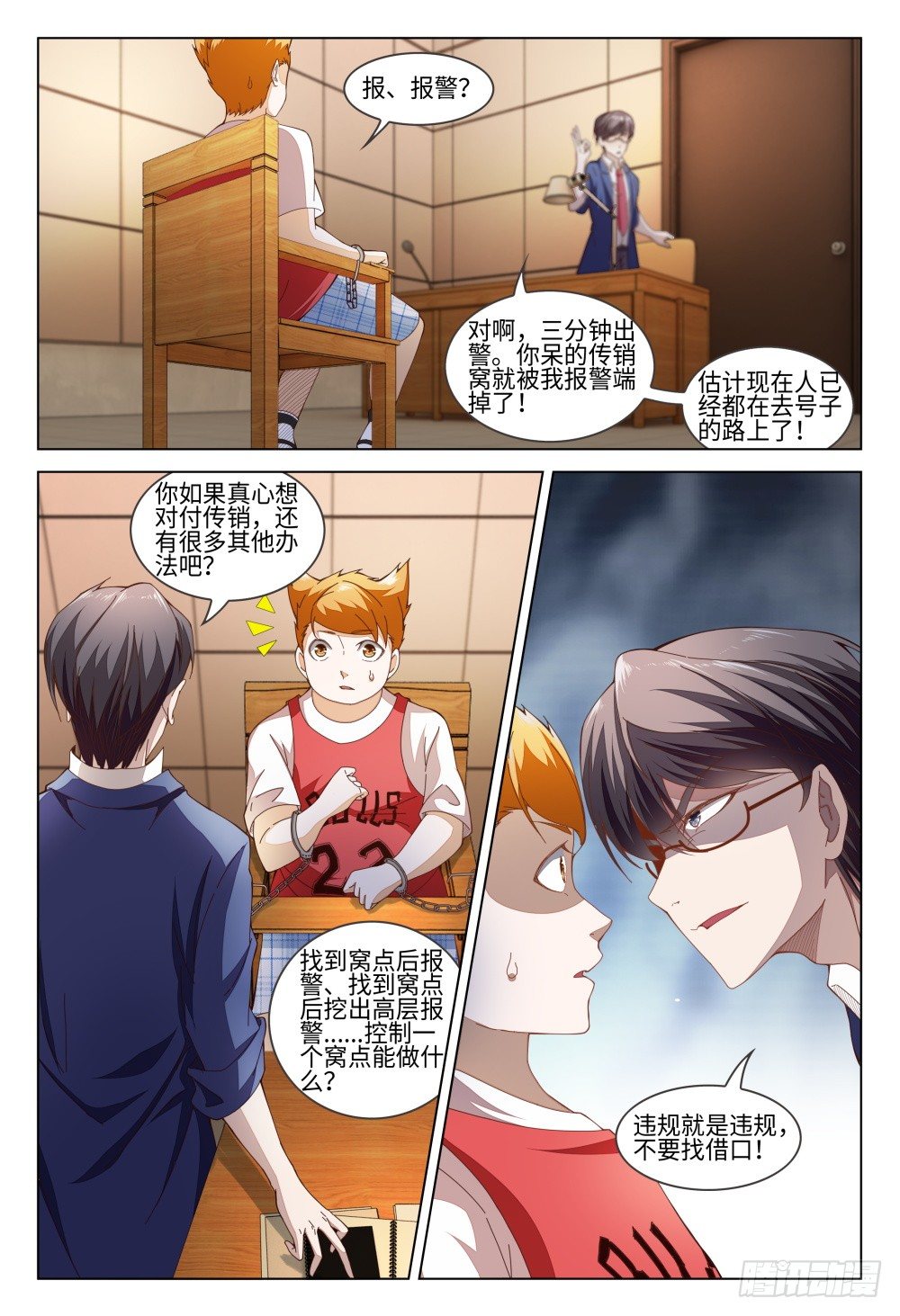 《这届妖怪不太行》012 近猪者吃，近橘者肥 第11页