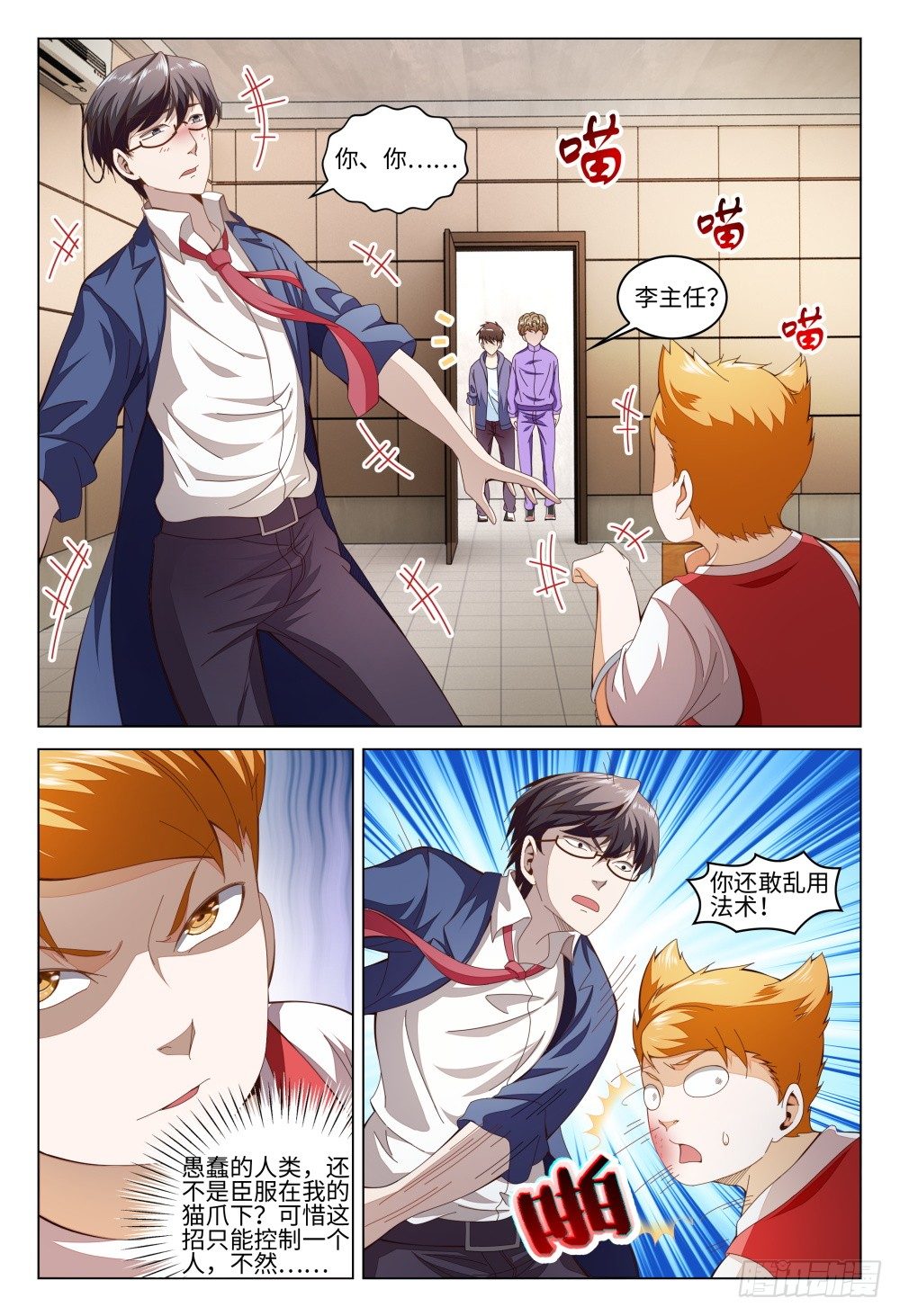 《这届妖怪不太行》012 近猪者吃，近橘者肥 第13页