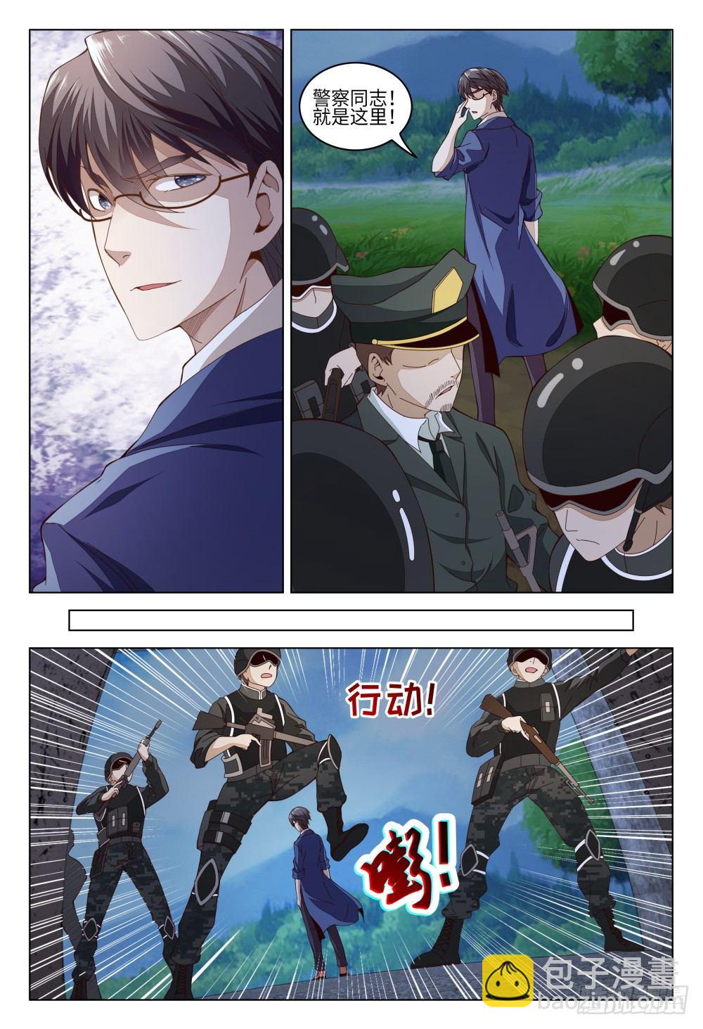 《这届妖怪不太行》012 近猪者吃，近橘者肥 第2页