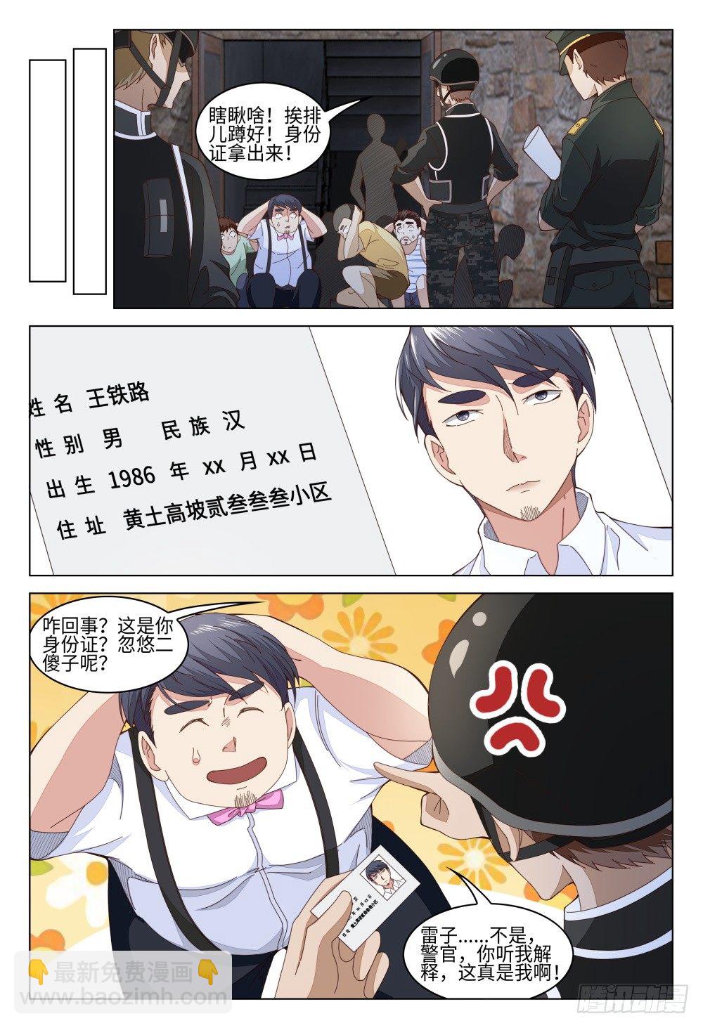 《这届妖怪不太行》012 近猪者吃，近橘者肥 第3页