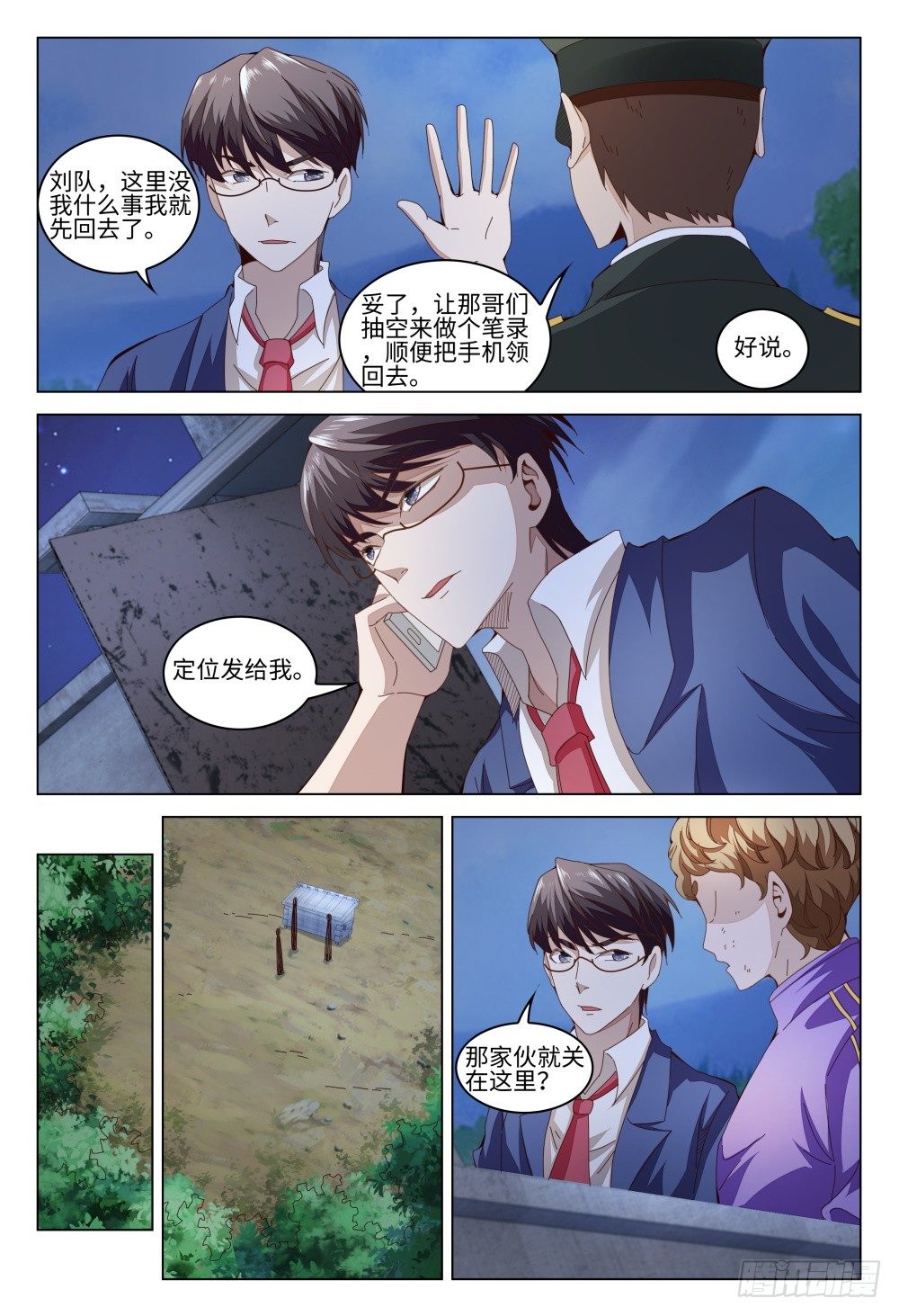 《这届妖怪不太行》012 近猪者吃，近橘者肥 第5页