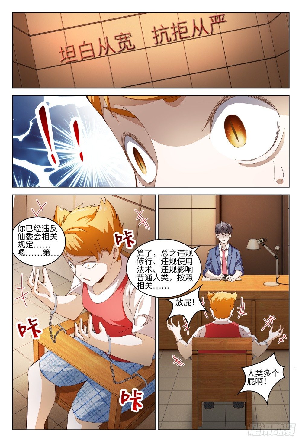 《这届妖怪不太行》012 近猪者吃，近橘者肥 第7页