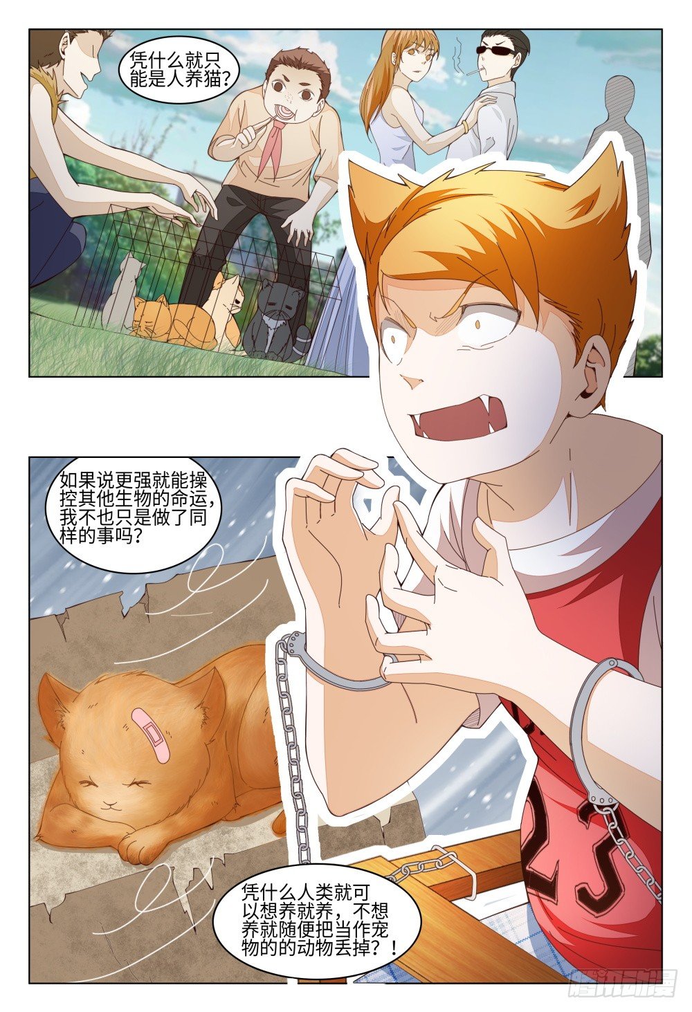 《这届妖怪不太行》012 近猪者吃，近橘者肥 第8页