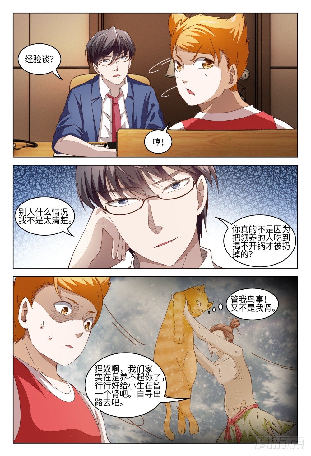 《这届妖怪不太行》012 近猪者吃，近橘者肥 第9页