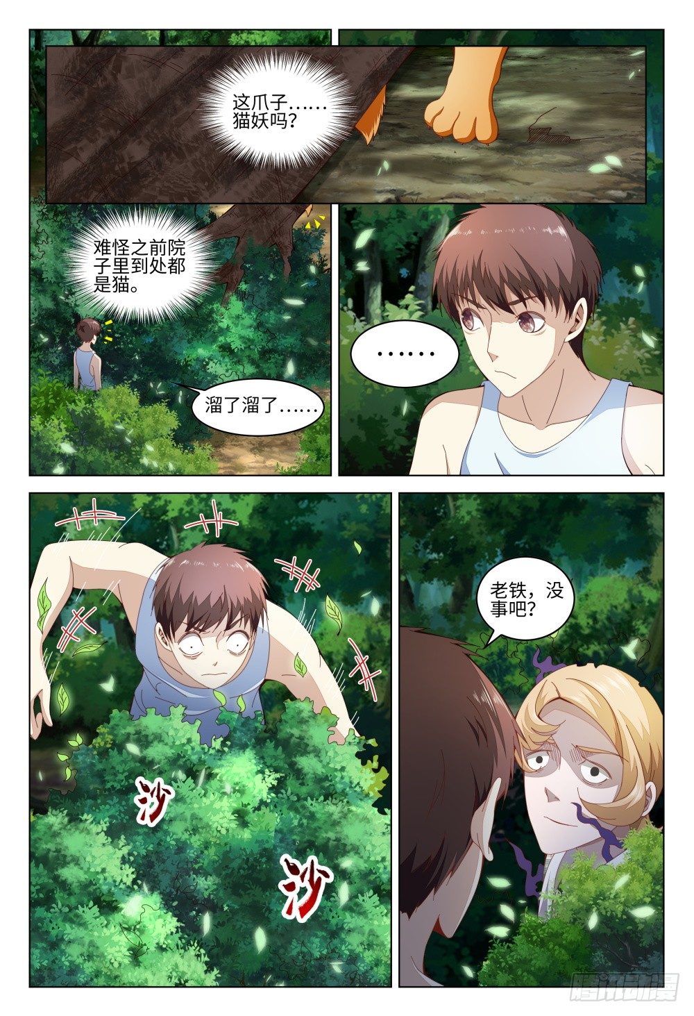 《这届妖怪不太行》009 验钞笔的功能不只是验钞 第10页