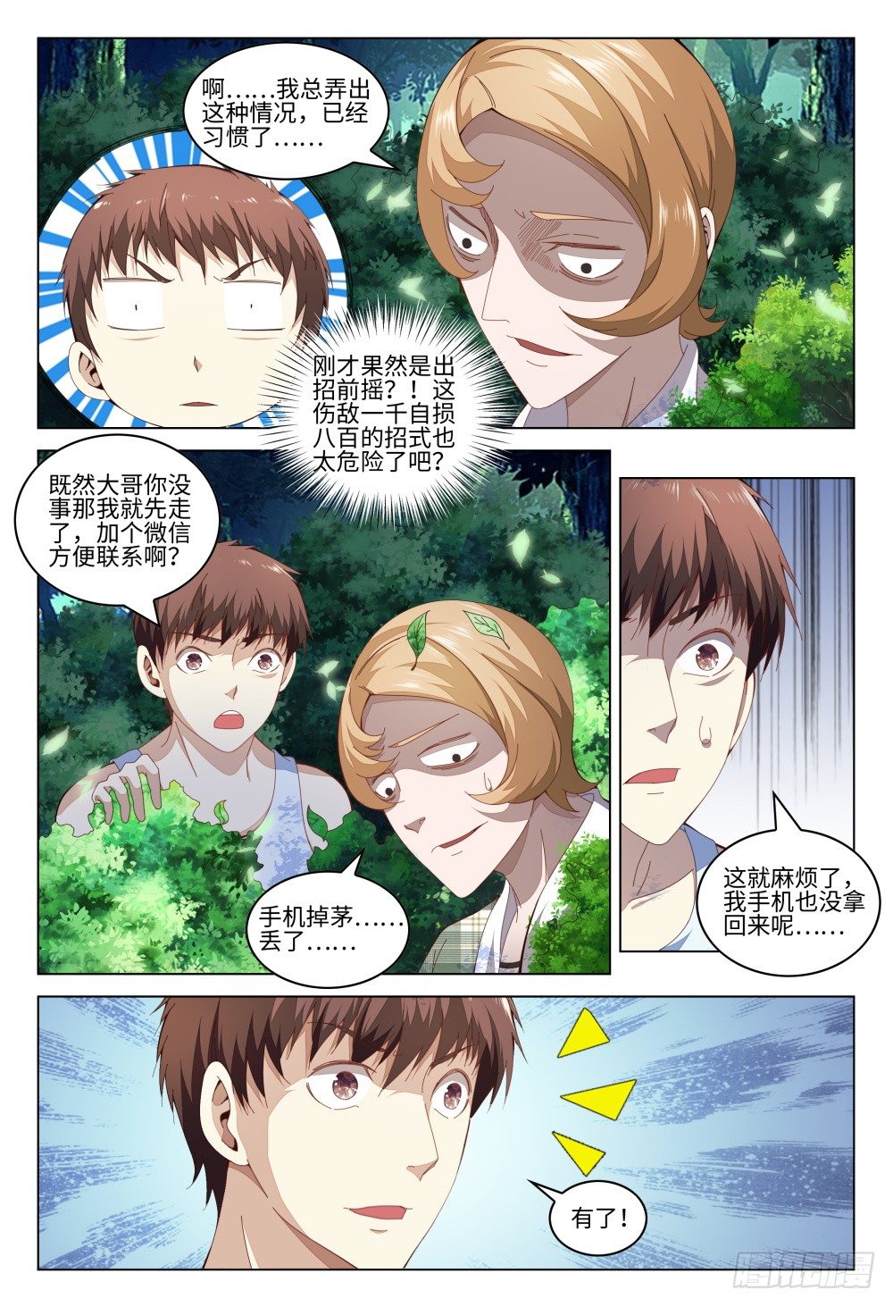 《这届妖怪不太行》009 验钞笔的功能不只是验钞 第11页