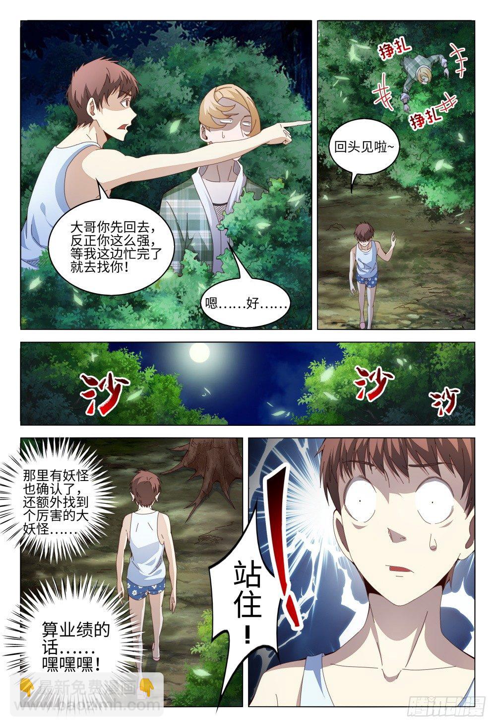 《这届妖怪不太行》009 验钞笔的功能不只是验钞 第12页