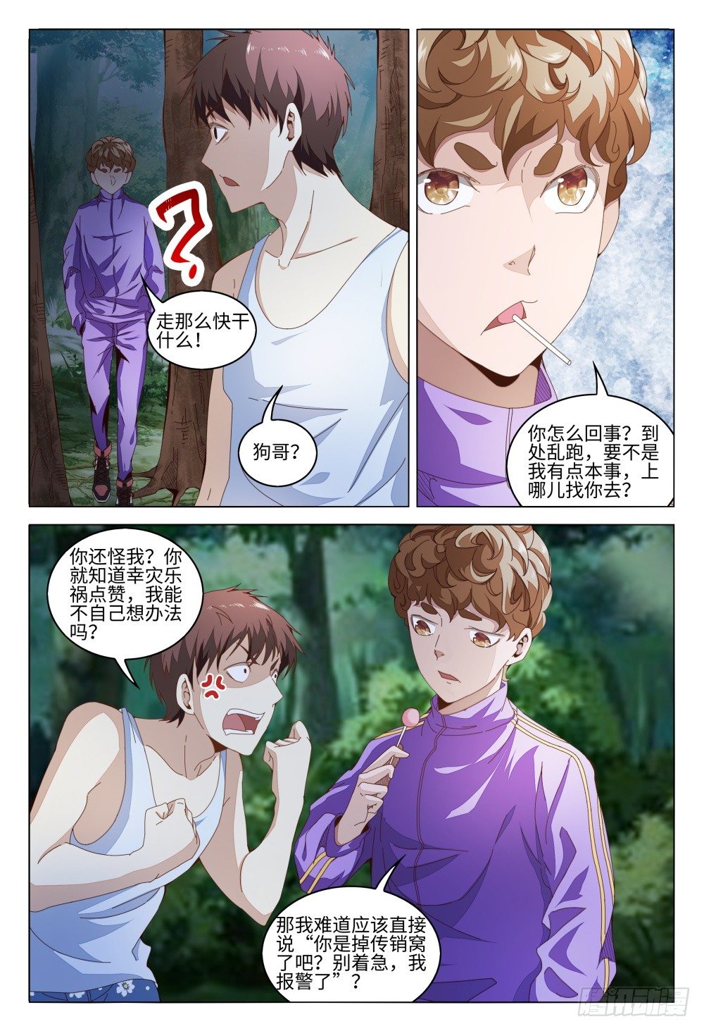 《这届妖怪不太行》009 验钞笔的功能不只是验钞 第13页
