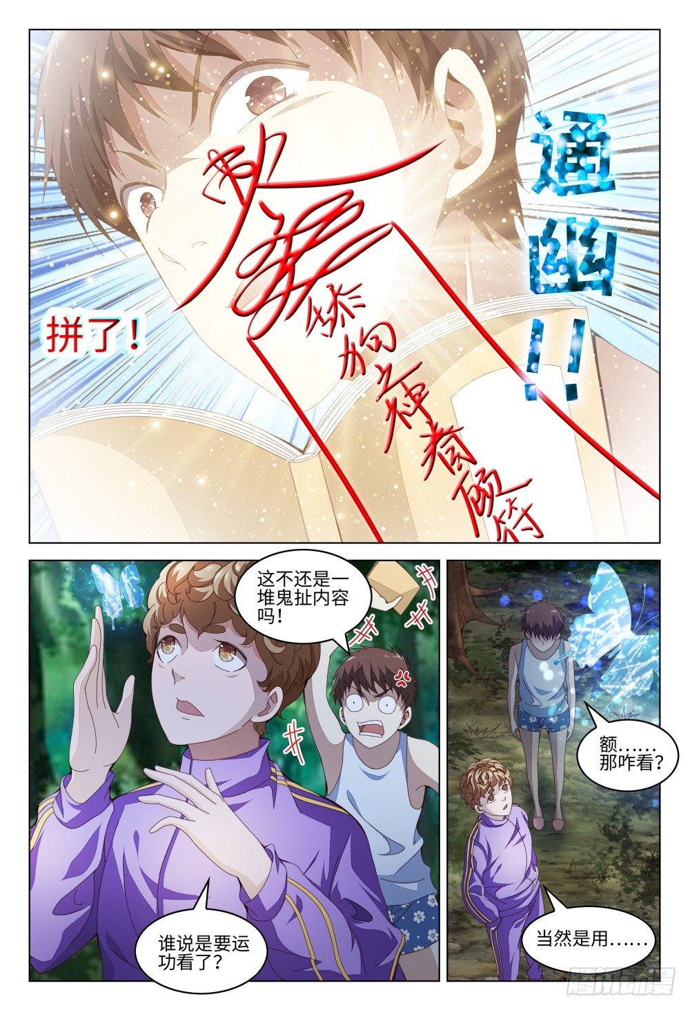 《这届妖怪不太行》009 验钞笔的功能不只是验钞 第15页