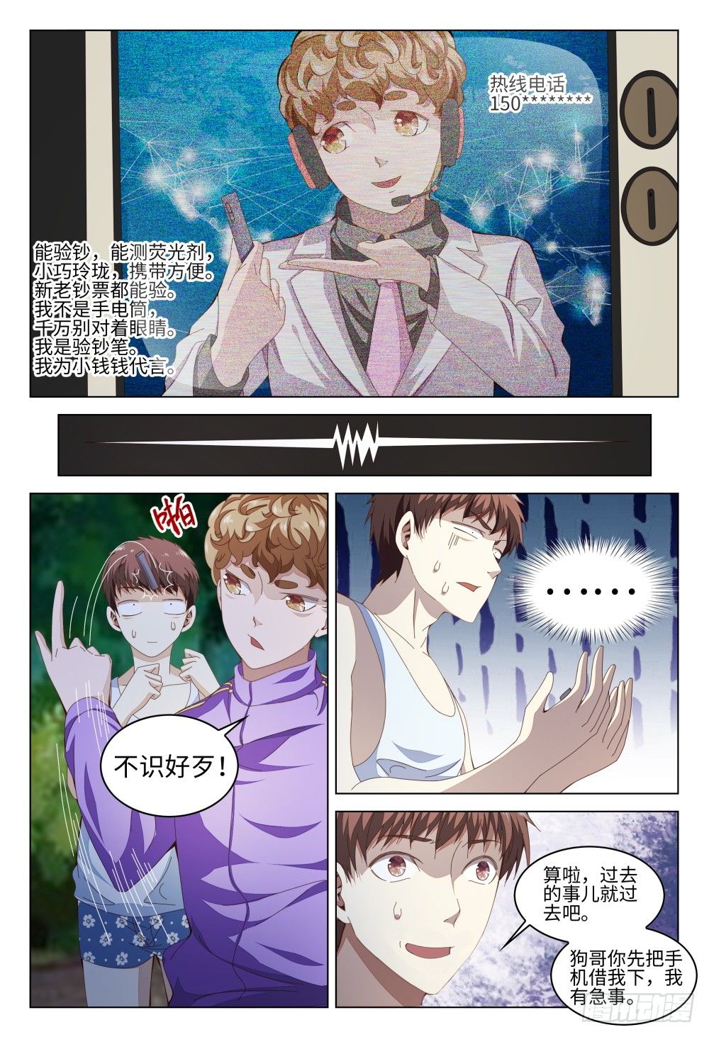 《这届妖怪不太行》009 验钞笔的功能不只是验钞 第16页