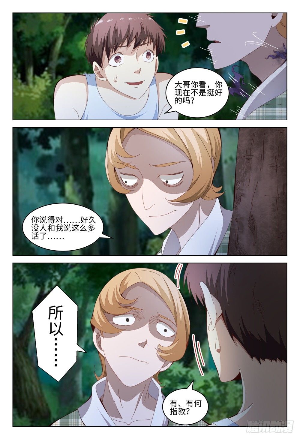 《这届妖怪不太行》009 验钞笔的功能不只是验钞 第3页