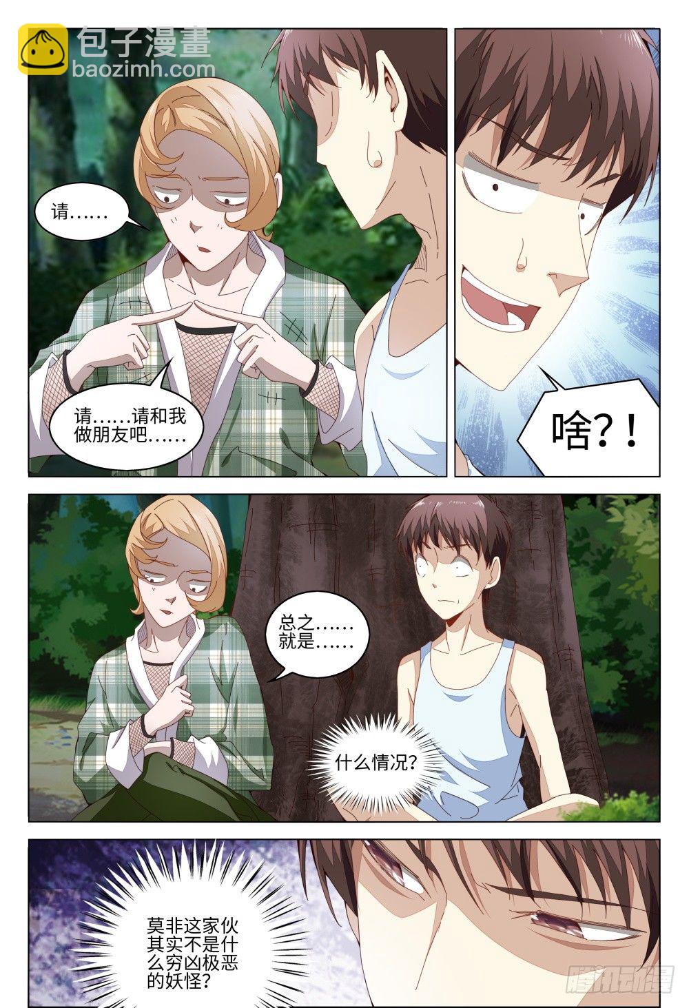 《这届妖怪不太行》009 验钞笔的功能不只是验钞 第4页
