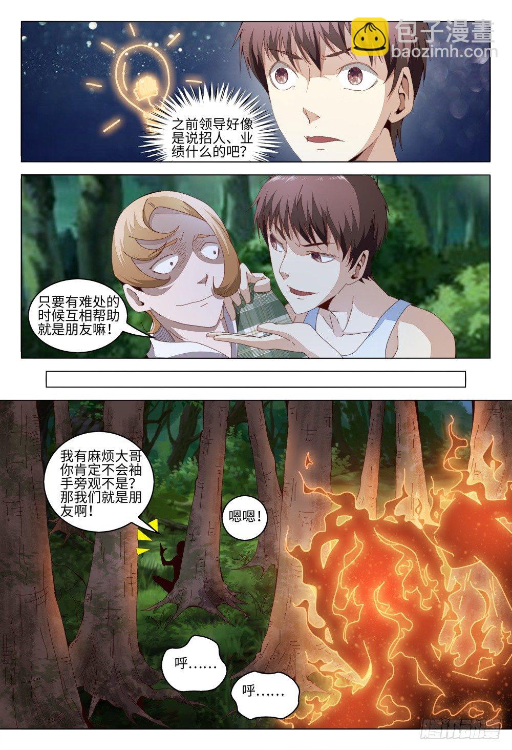 《这届妖怪不太行》009 验钞笔的功能不只是验钞 第5页