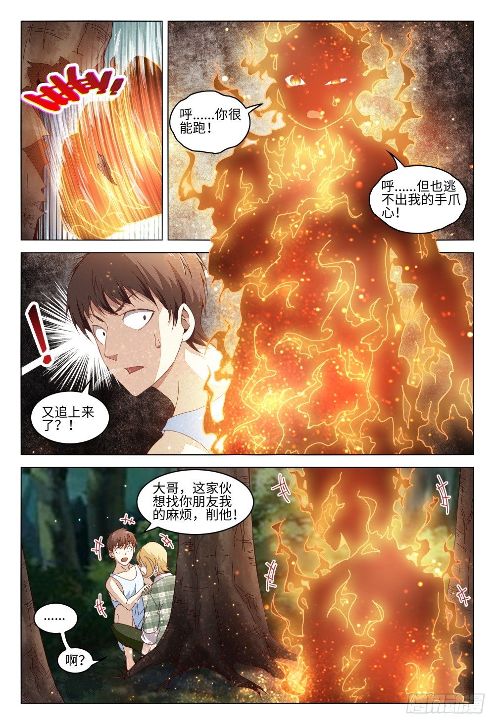 《这届妖怪不太行》009 验钞笔的功能不只是验钞 第6页