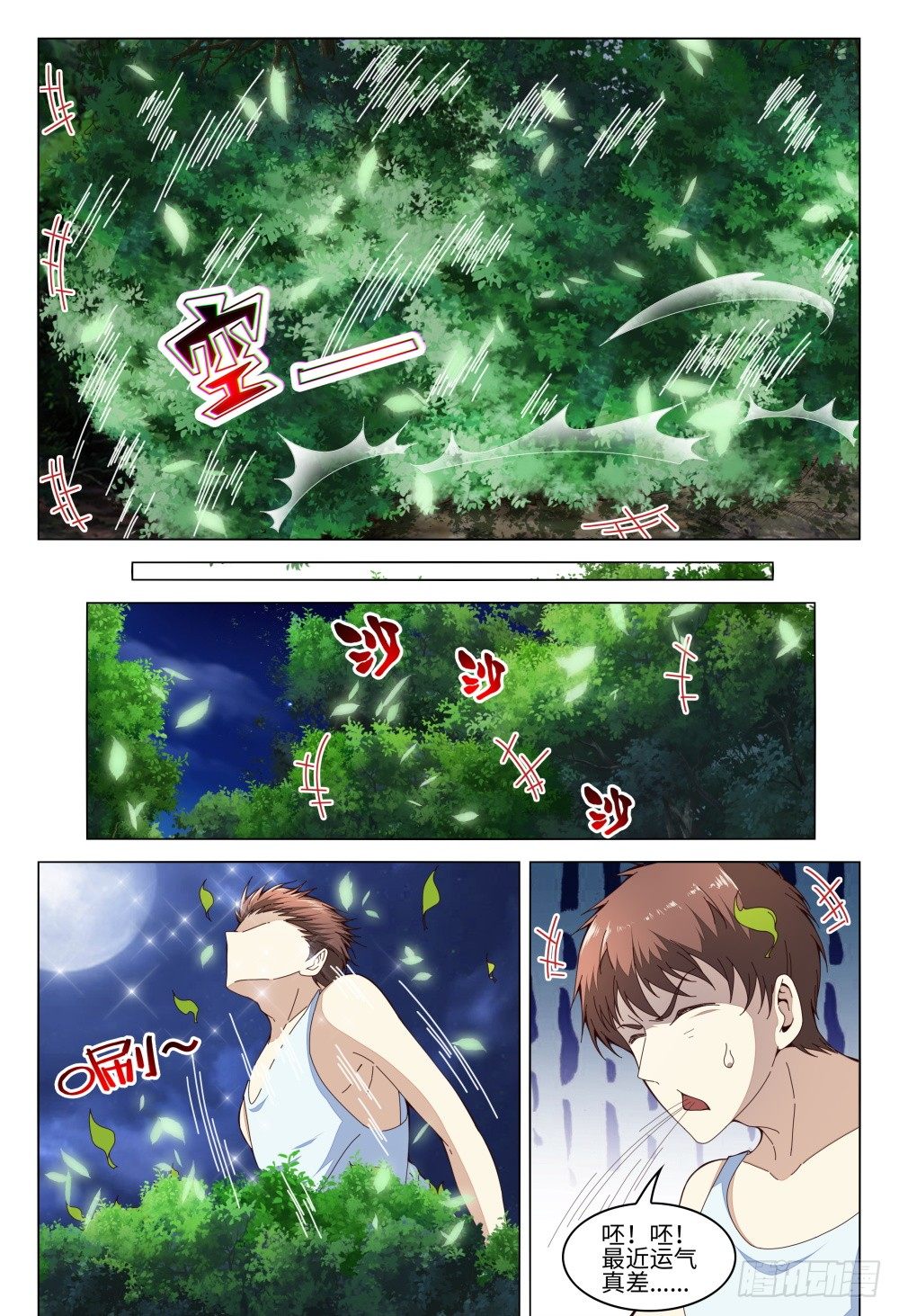 《这届妖怪不太行》009 验钞笔的功能不只是验钞 第9页
