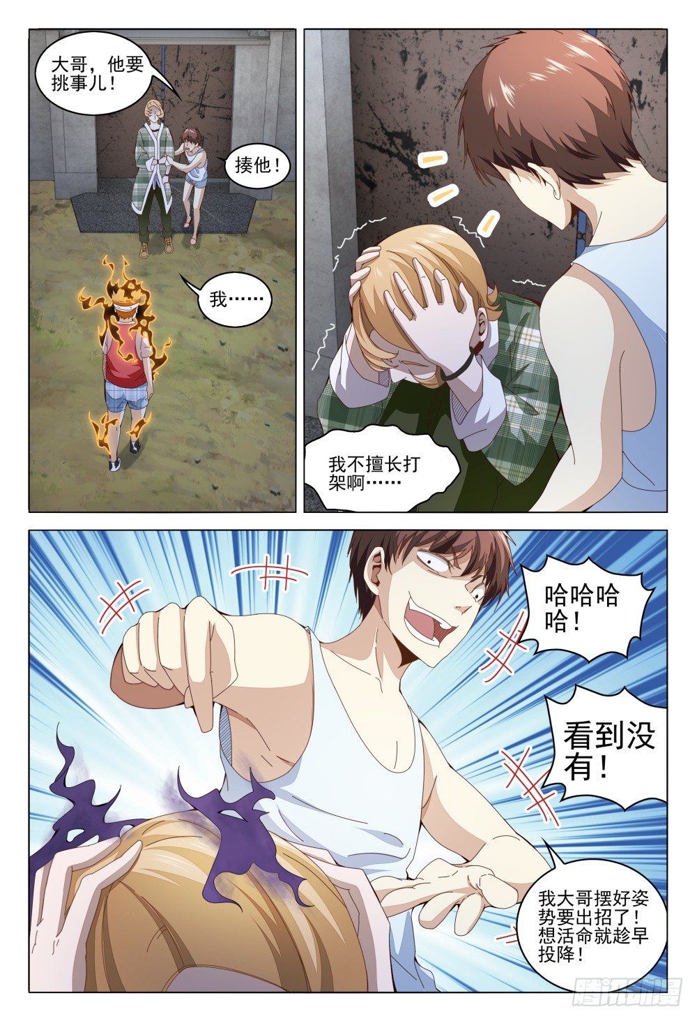 《这届妖怪不太行》010 猫，毕竟是猫啊 第10页