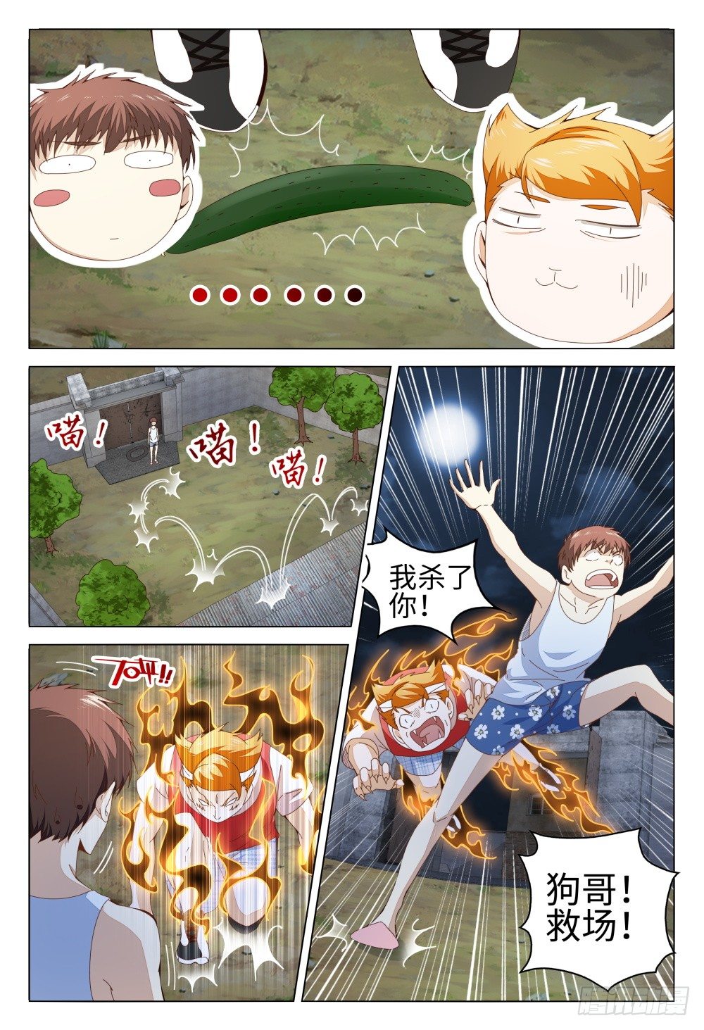 《这届妖怪不太行》010 猫，毕竟是猫啊 第13页