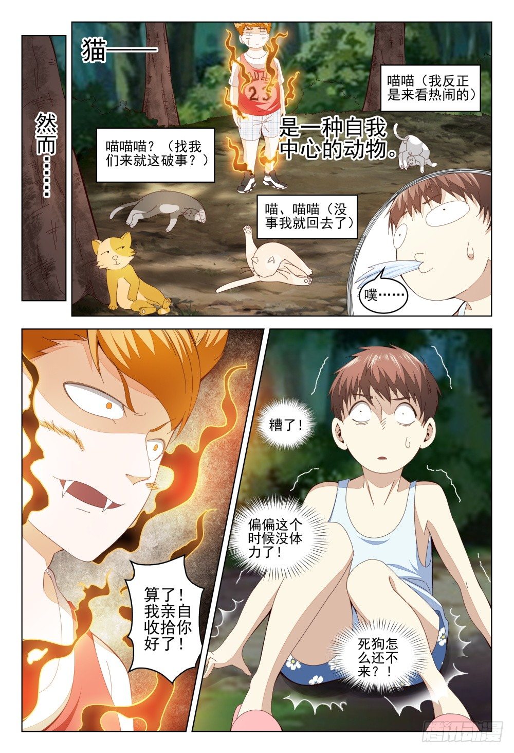 《这届妖怪不太行》010 猫，毕竟是猫啊 第16页