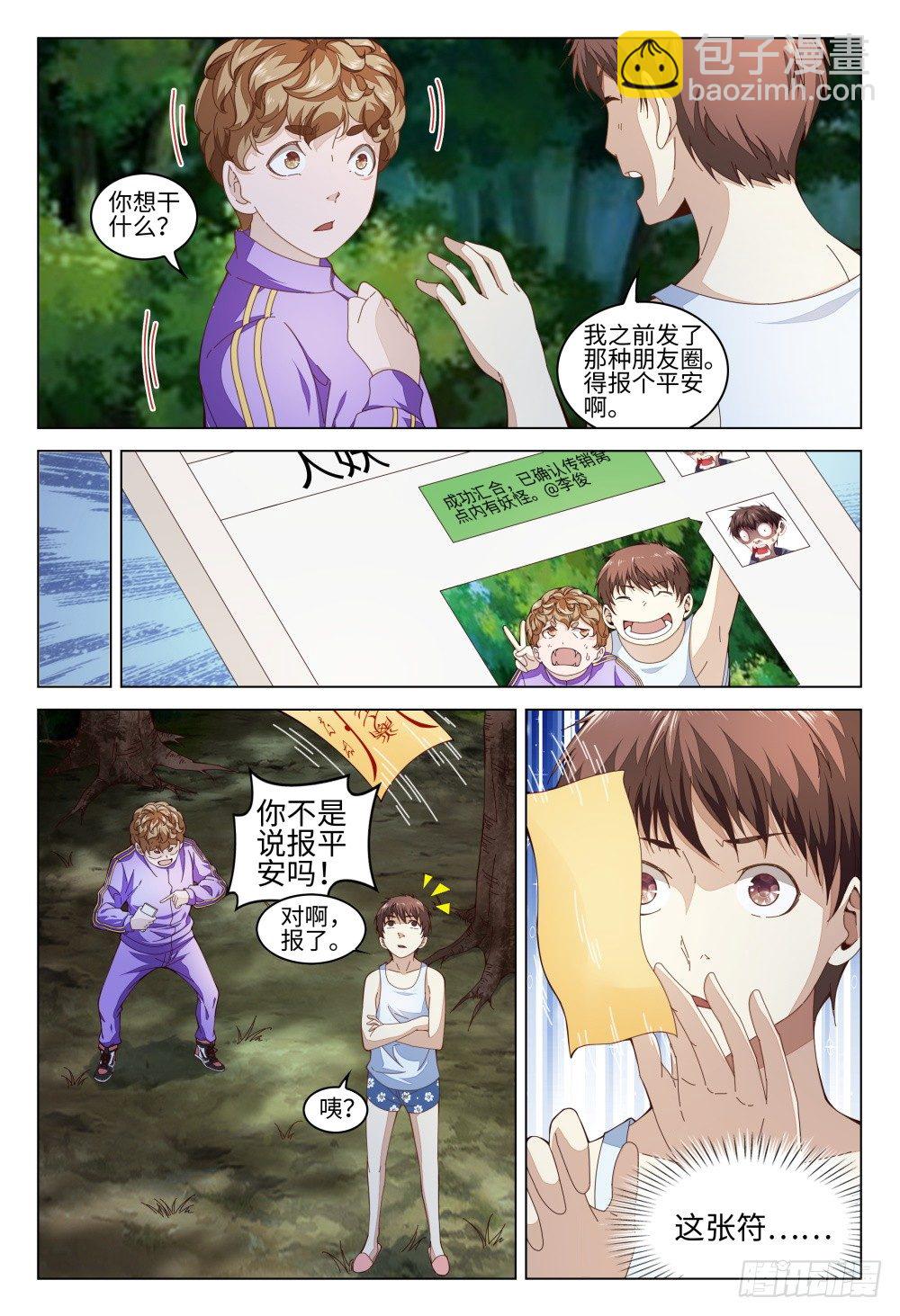 《这届妖怪不太行》010 猫，毕竟是猫啊 第2页