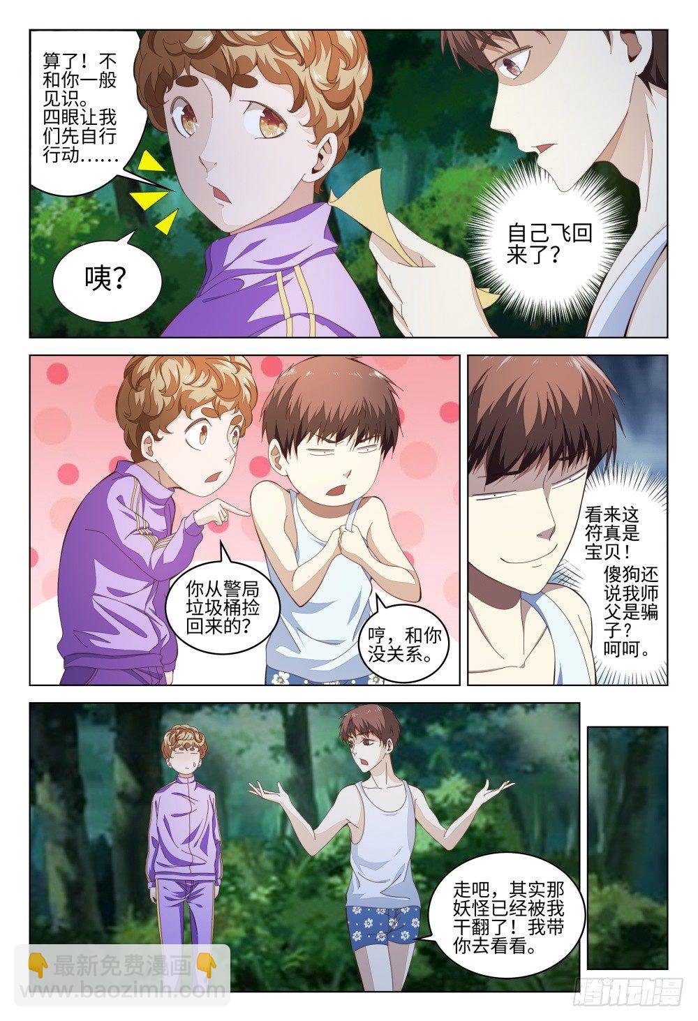 《这届妖怪不太行》010 猫，毕竟是猫啊 第3页