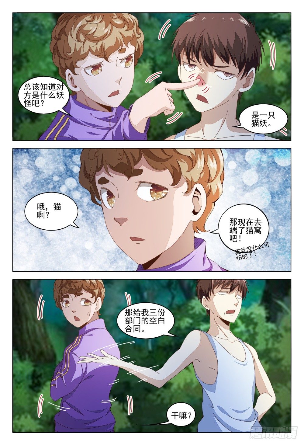 《这届妖怪不太行》010 猫，毕竟是猫啊 第5页
