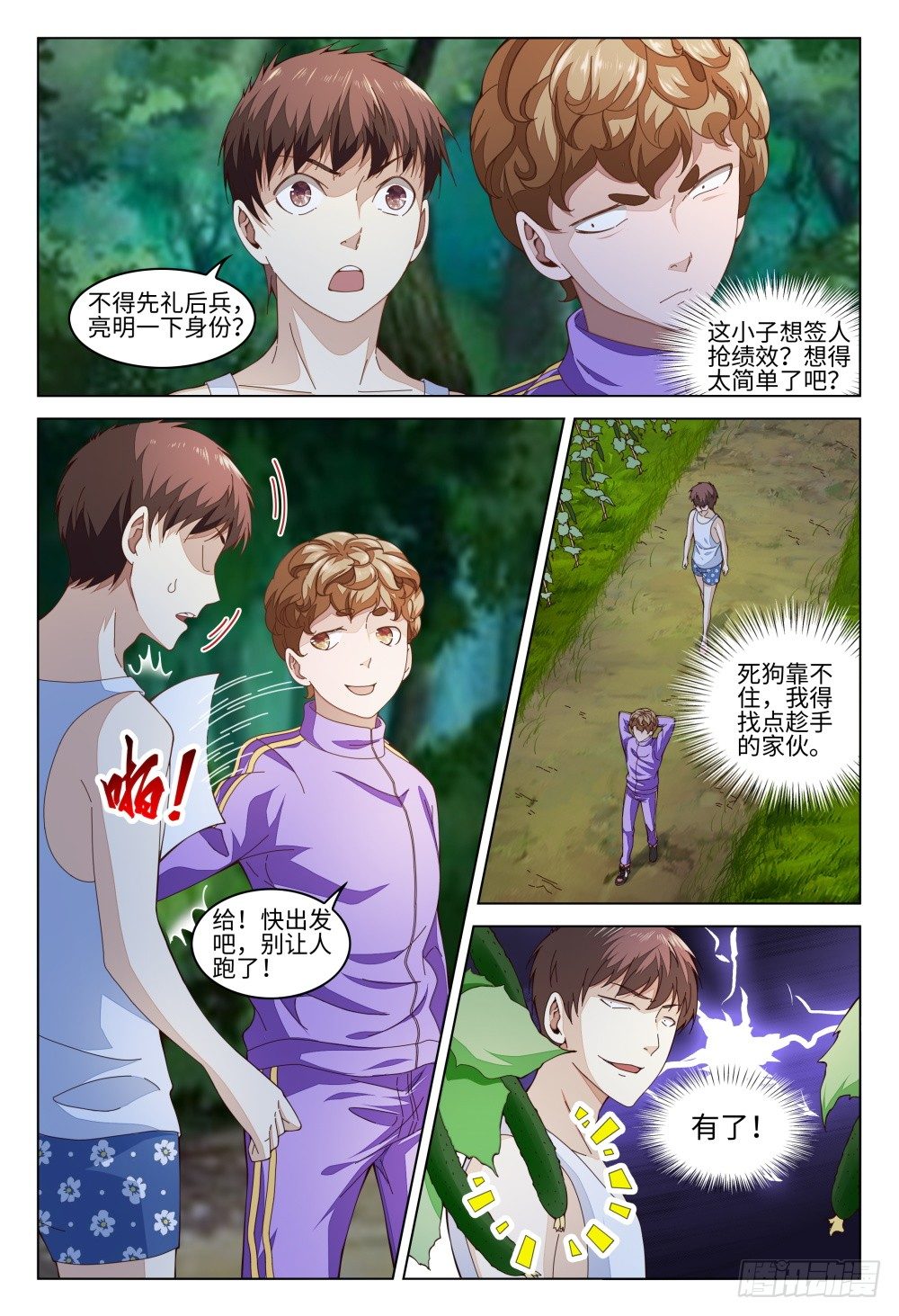 《这届妖怪不太行》010 猫，毕竟是猫啊 第6页