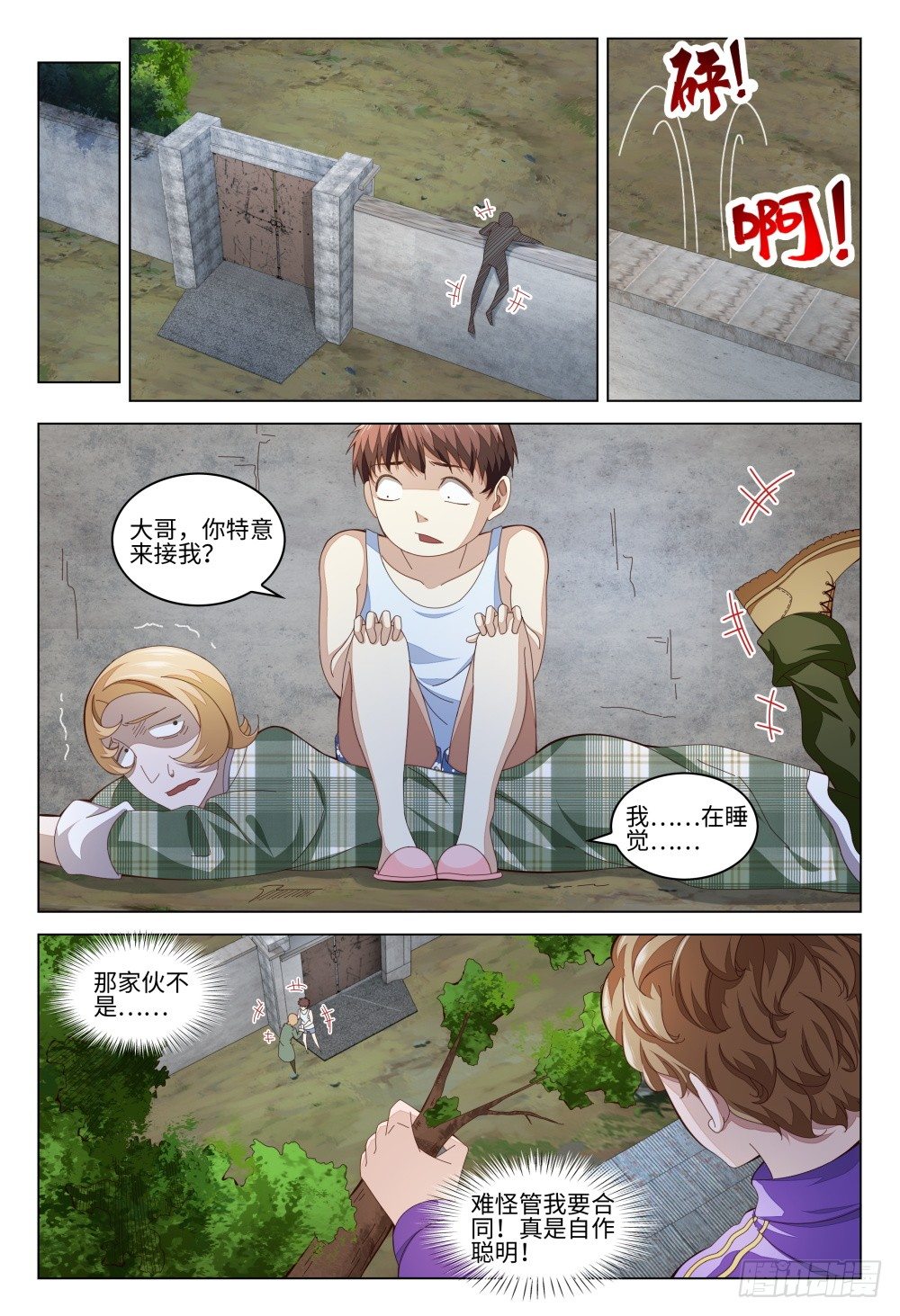 《这届妖怪不太行》010 猫，毕竟是猫啊 第7页