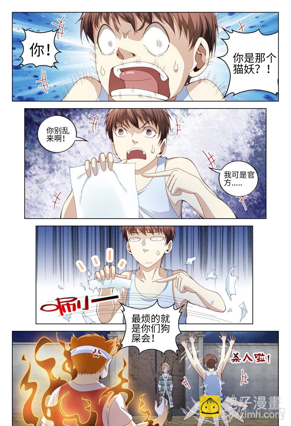 《这届妖怪不太行》010 猫，毕竟是猫啊 第9页