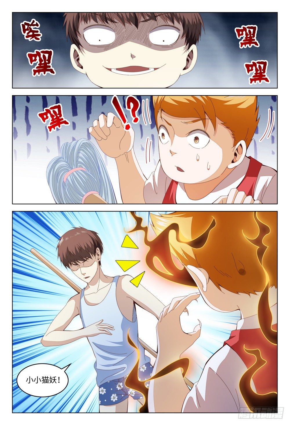 《这届妖怪不太行》011 人的能力是有极限的 第11页