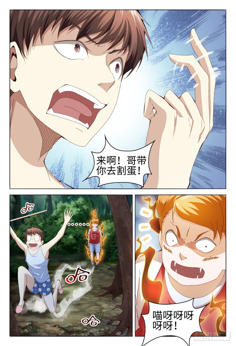 《这届妖怪不太行》011 人的能力是有极限的 第12页