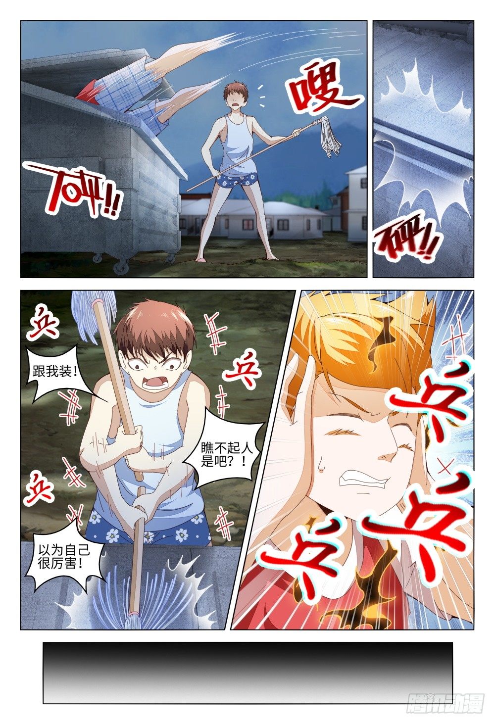 《这届妖怪不太行》011 人的能力是有极限的 第15页