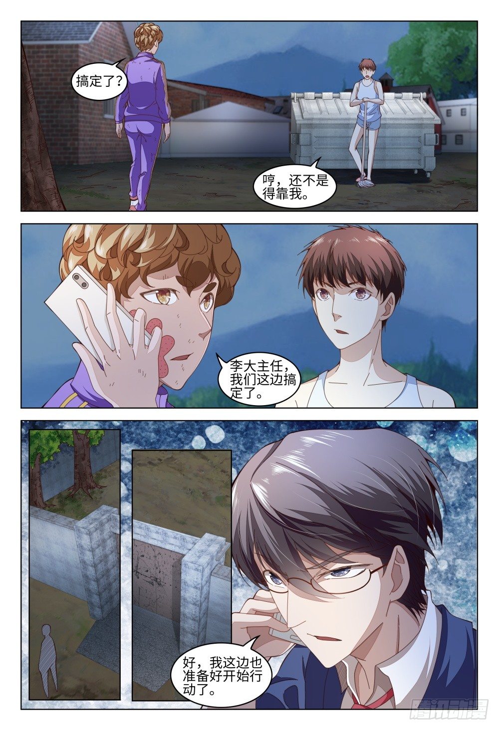 《这届妖怪不太行》011 人的能力是有极限的 第16页