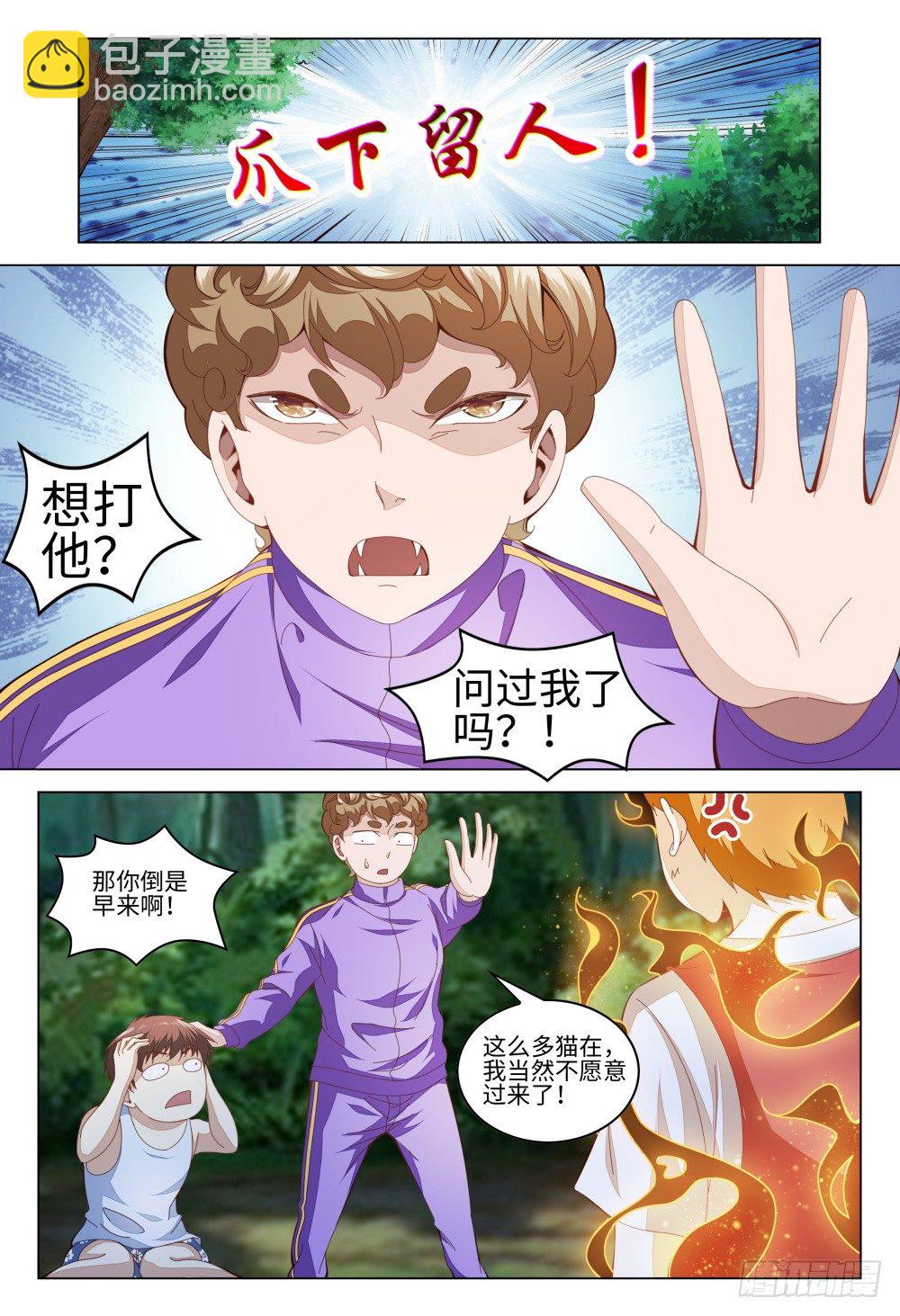 《这届妖怪不太行》011 人的能力是有极限的 第2页