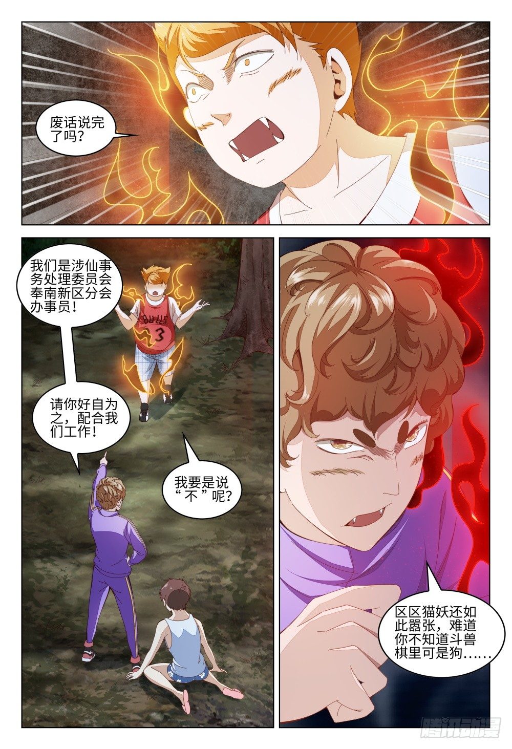《这届妖怪不太行》011 人的能力是有极限的 第3页