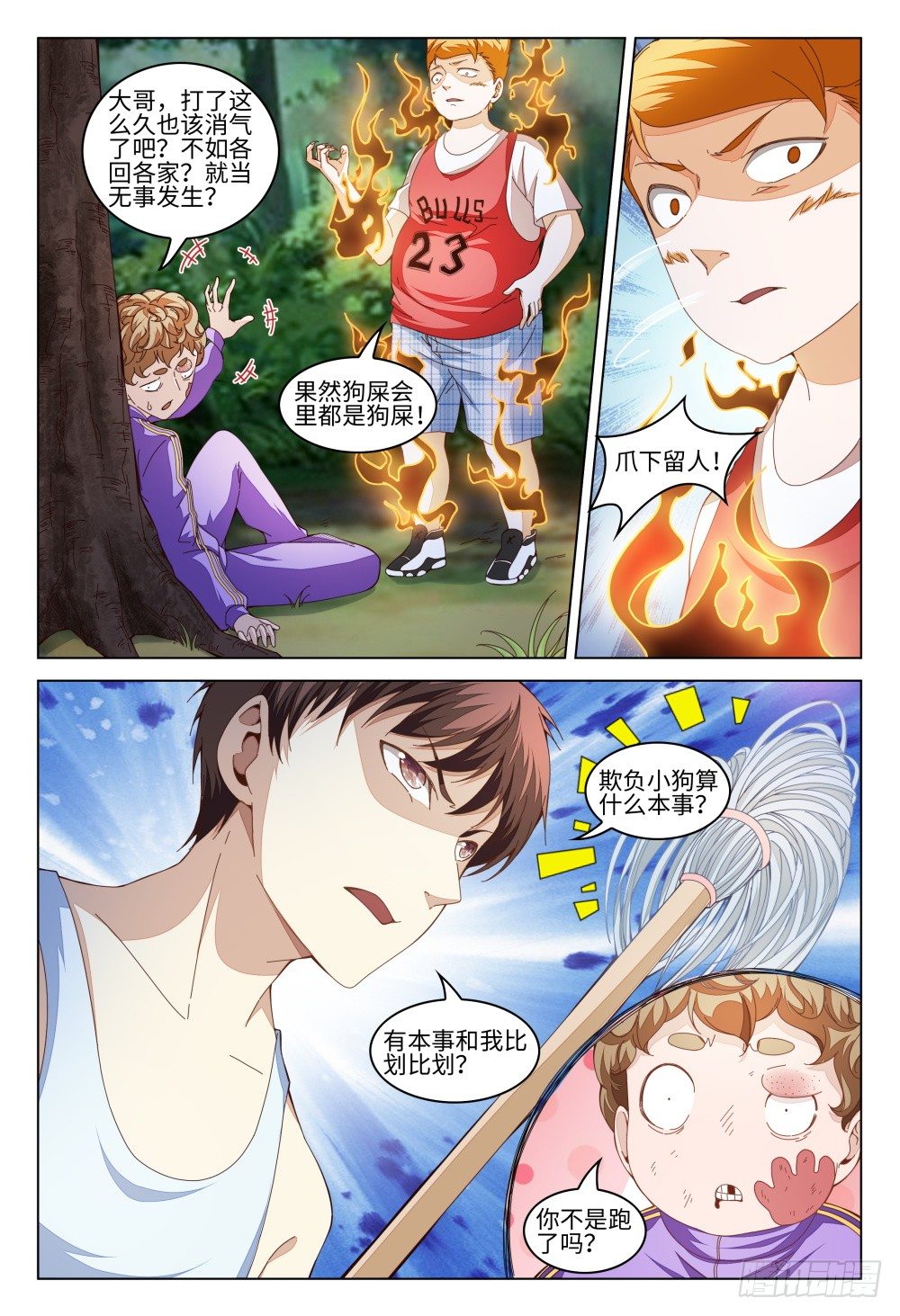 《这届妖怪不太行》011 人的能力是有极限的 第8页