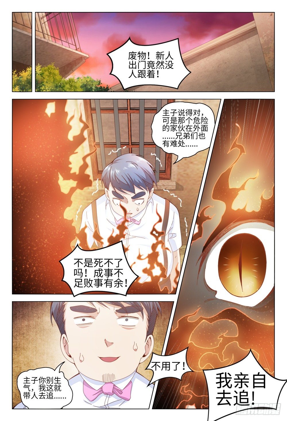 《这届妖怪不太行》008 坑爹队友都去原地爆炸吧！ 第12页