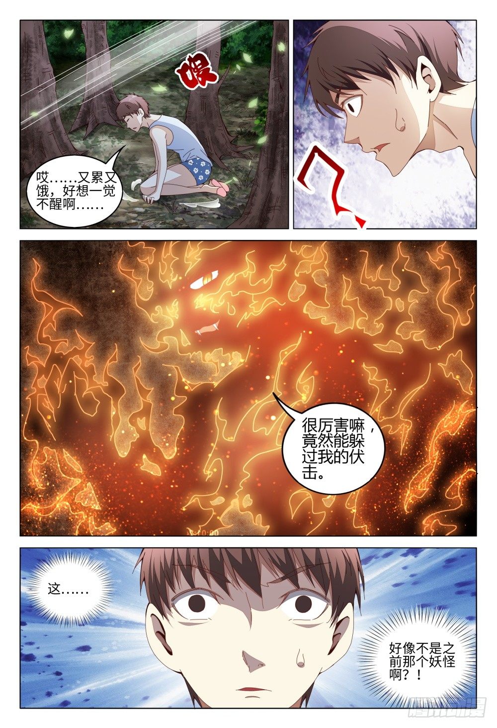 《这届妖怪不太行》008 坑爹队友都去原地爆炸吧！ 第14页