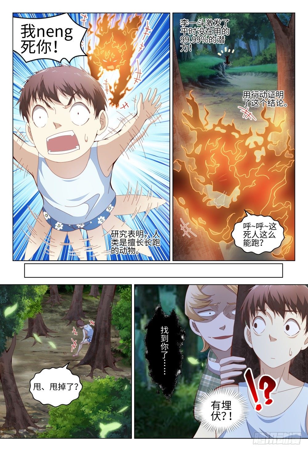 《这届妖怪不太行》008 坑爹队友都去原地爆炸吧！ 第16页