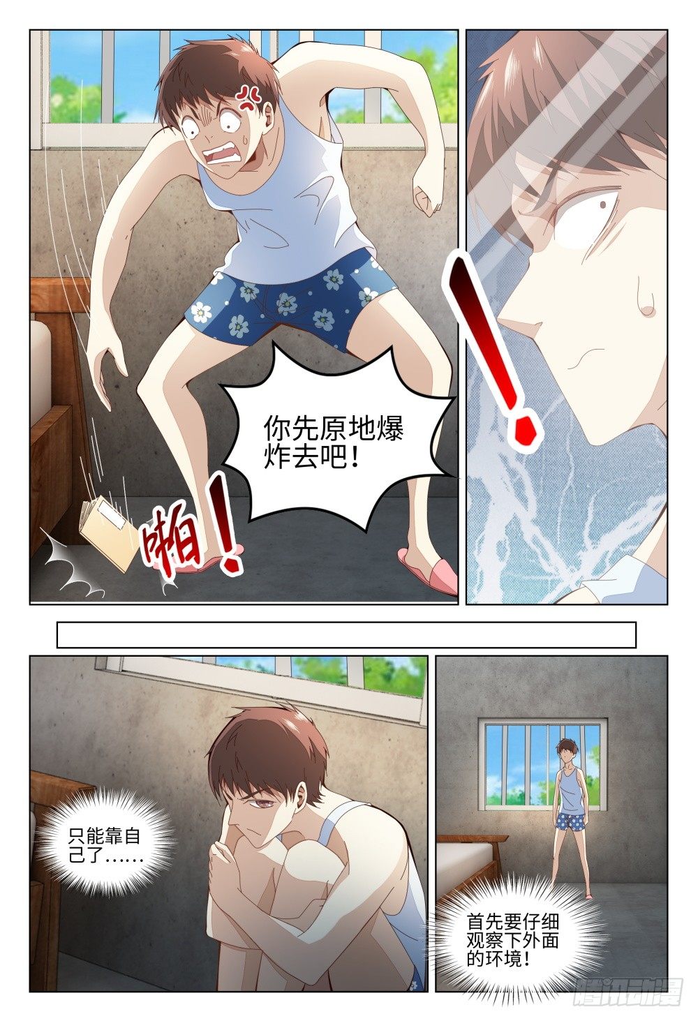 《这届妖怪不太行》008 坑爹队友都去原地爆炸吧！ 第3页