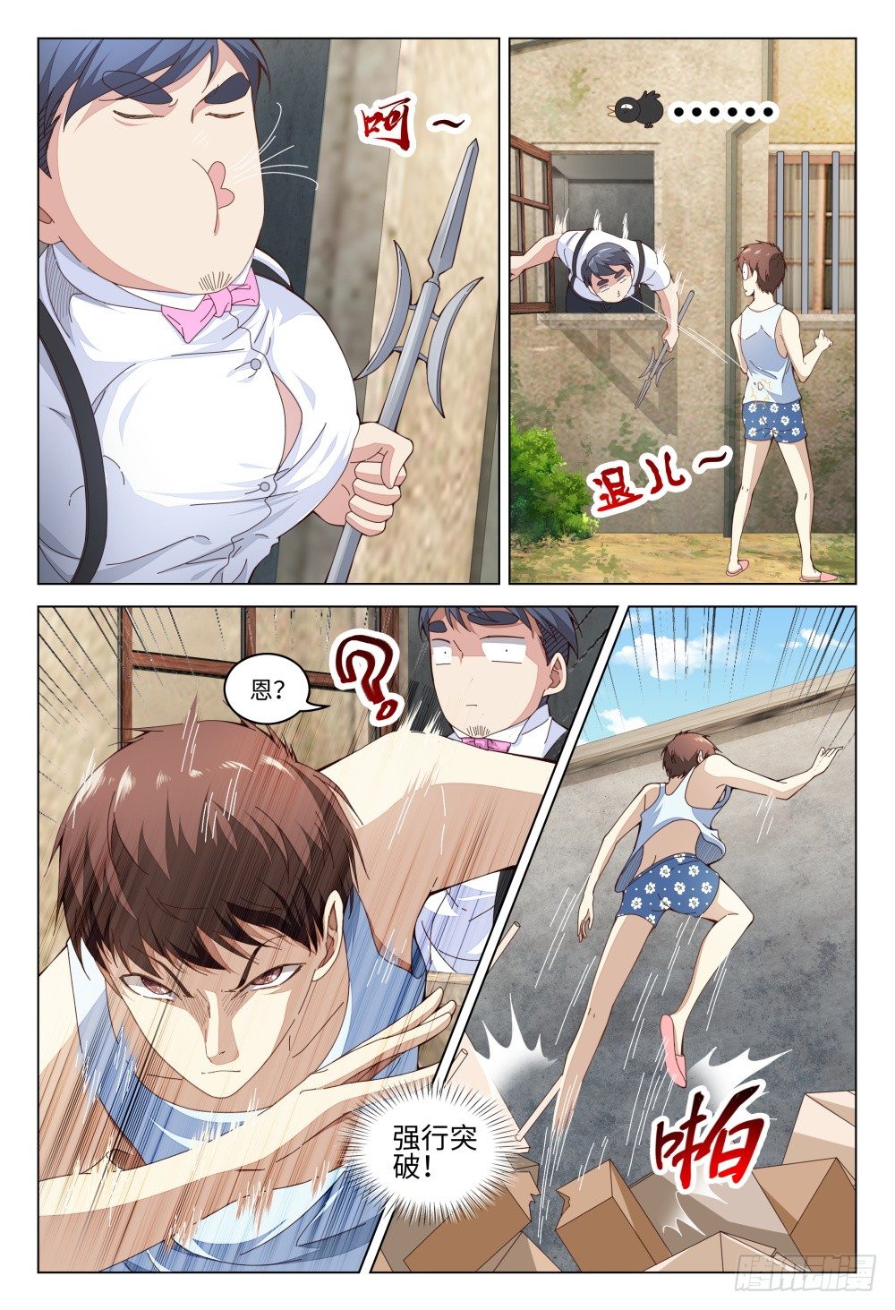 《这届妖怪不太行》008 坑爹队友都去原地爆炸吧！ 第7页
