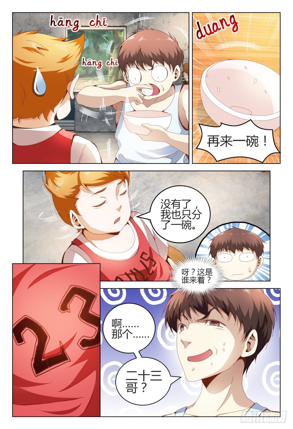 《这届妖怪不太行》005 搞传销的都该去死一死 第11页