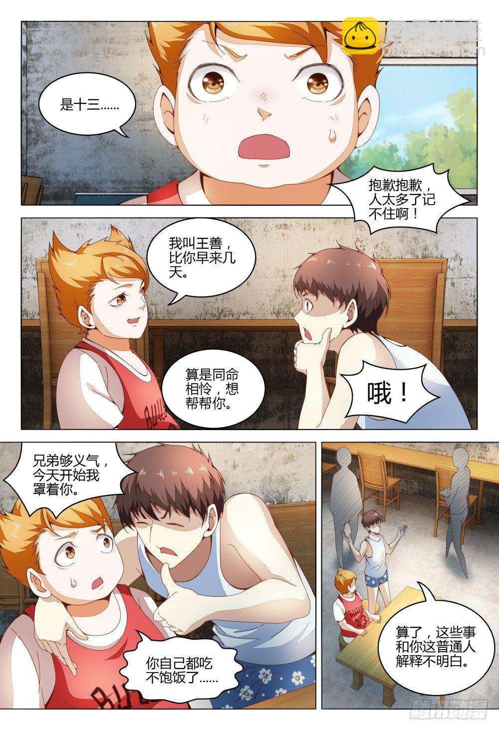 《这届妖怪不太行》005 搞传销的都该去死一死 第12页
