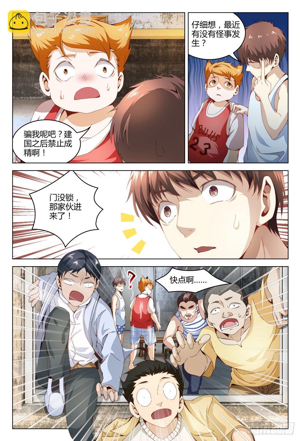 《这届妖怪不太行》005 搞传销的都该去死一死 第14页