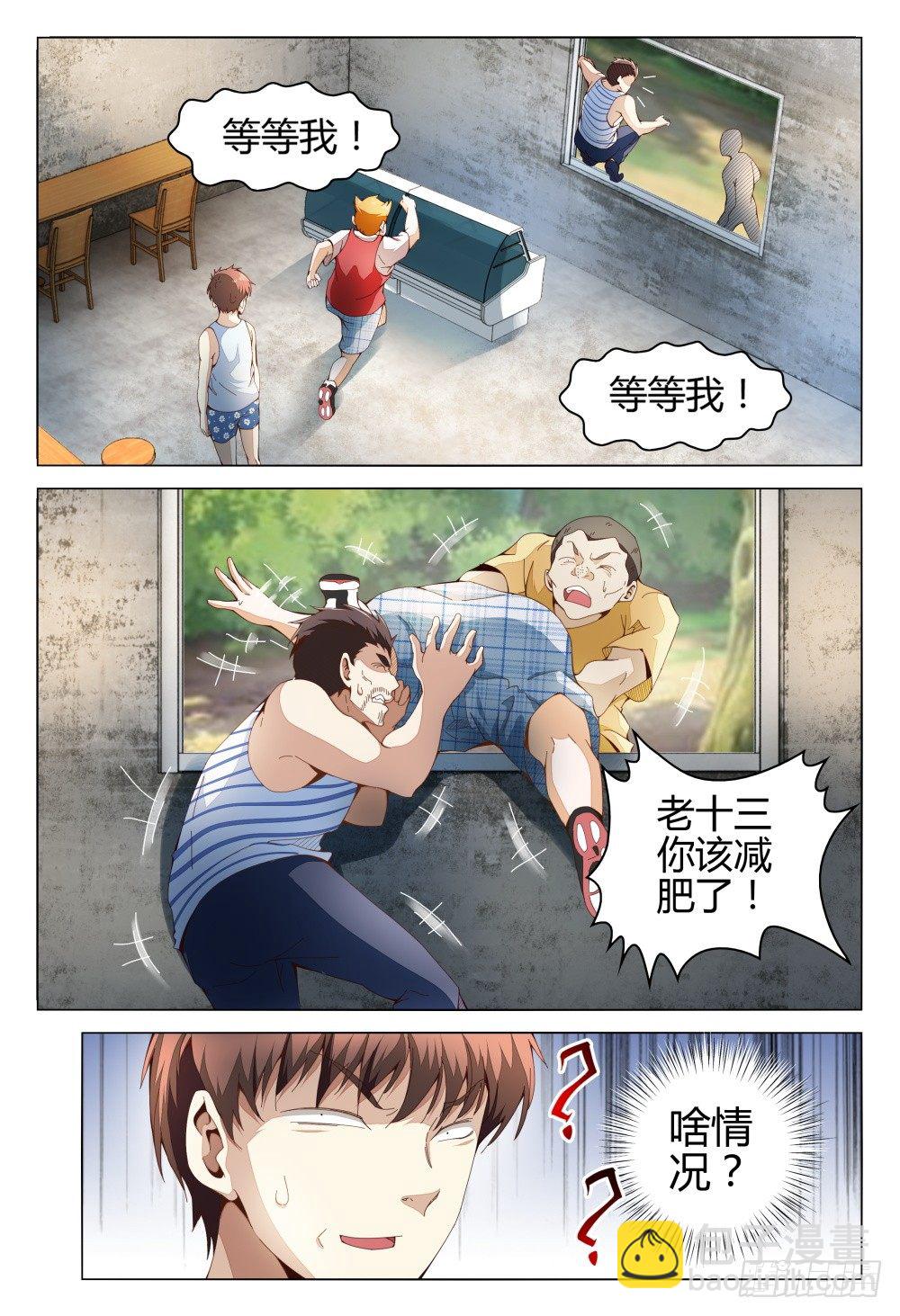 《这届妖怪不太行》005 搞传销的都该去死一死 第15页