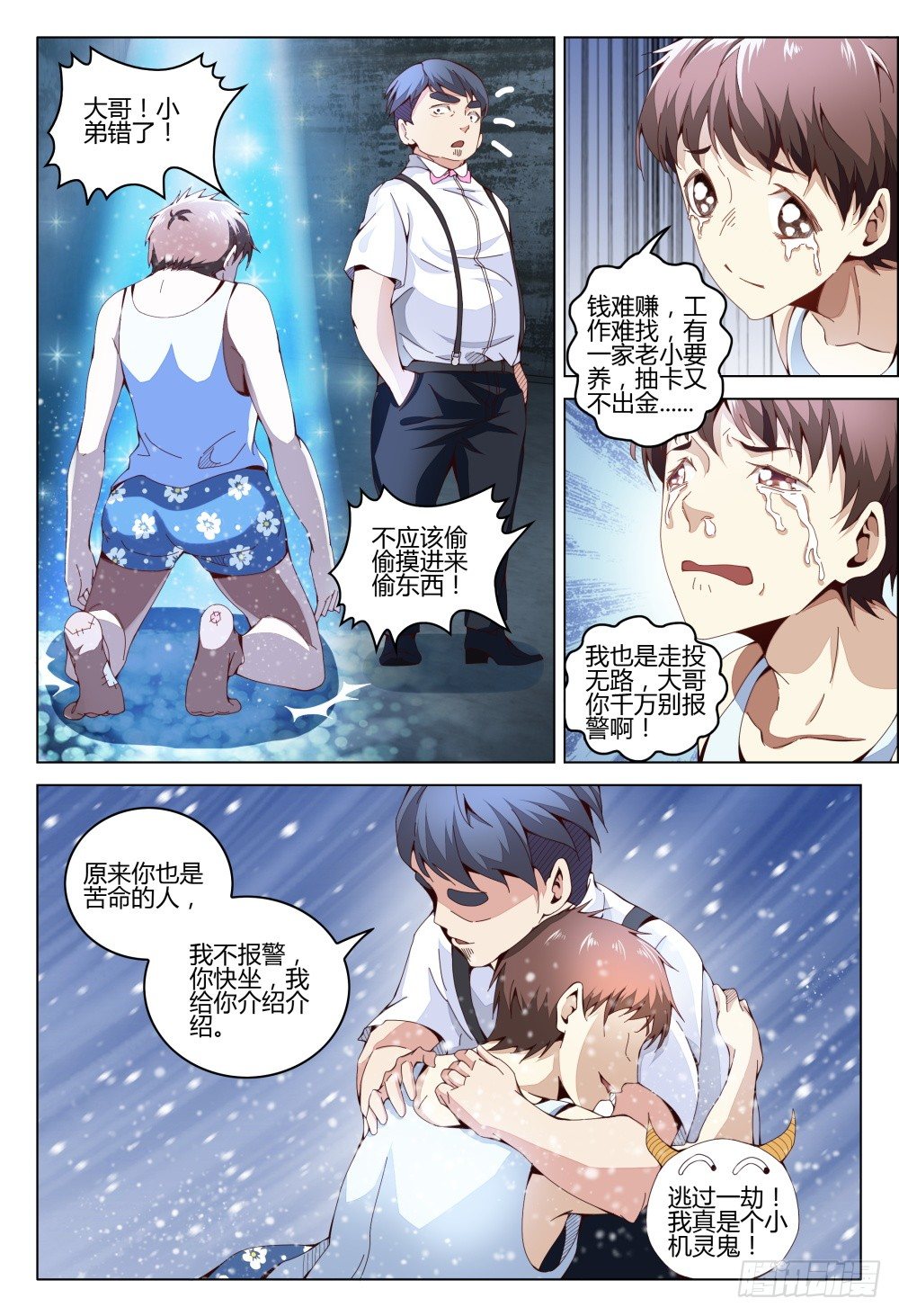 《这届妖怪不太行》005 搞传销的都该去死一死 第3页
