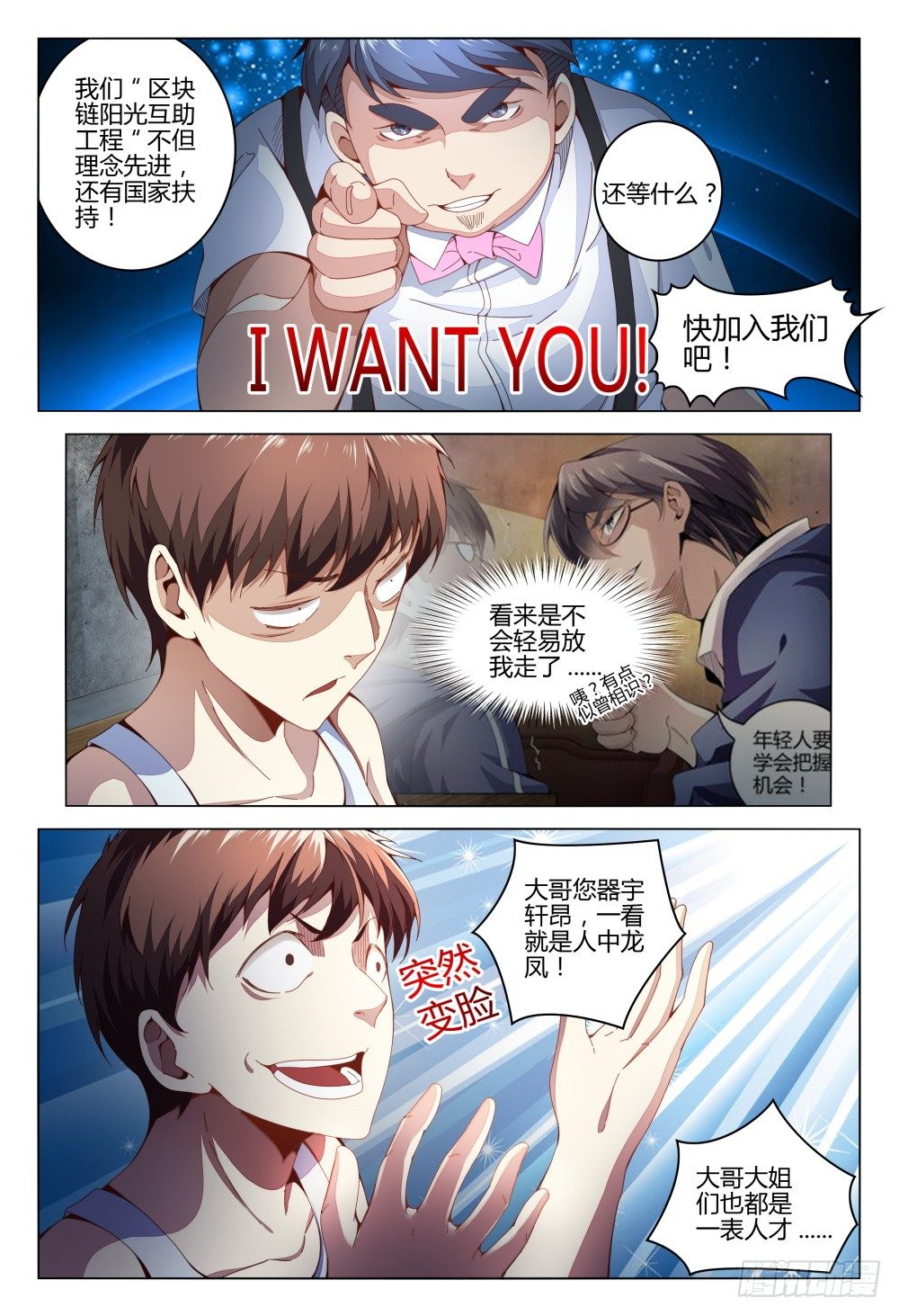 《这届妖怪不太行》005 搞传销的都该去死一死 第6页