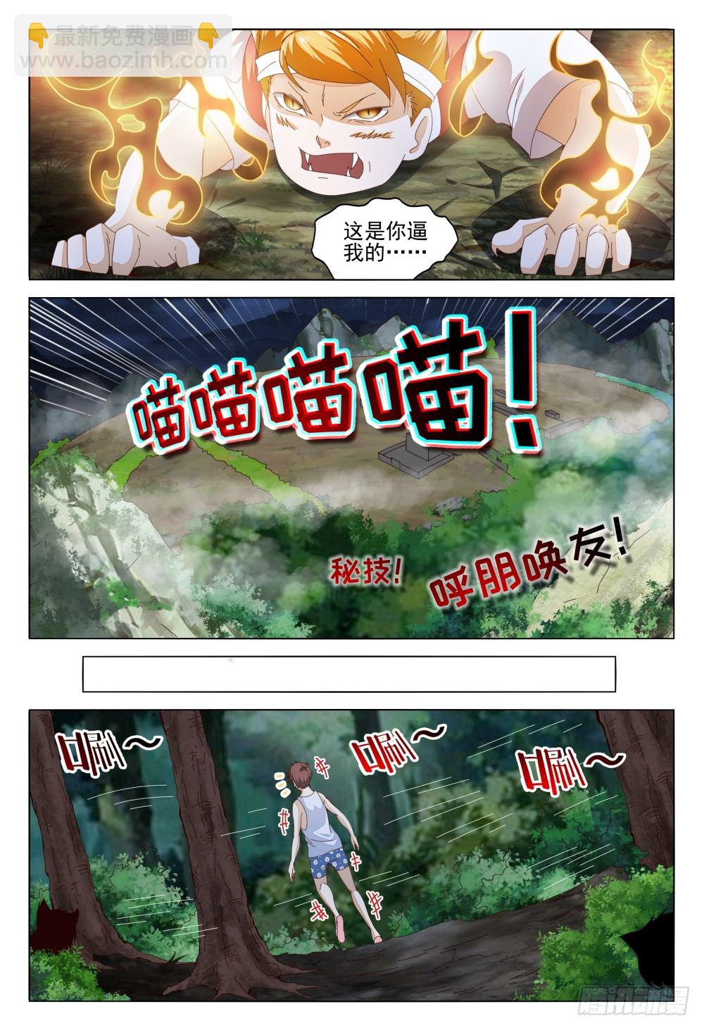《这届妖怪不太行》010 猫，毕竟是猫啊 第14页