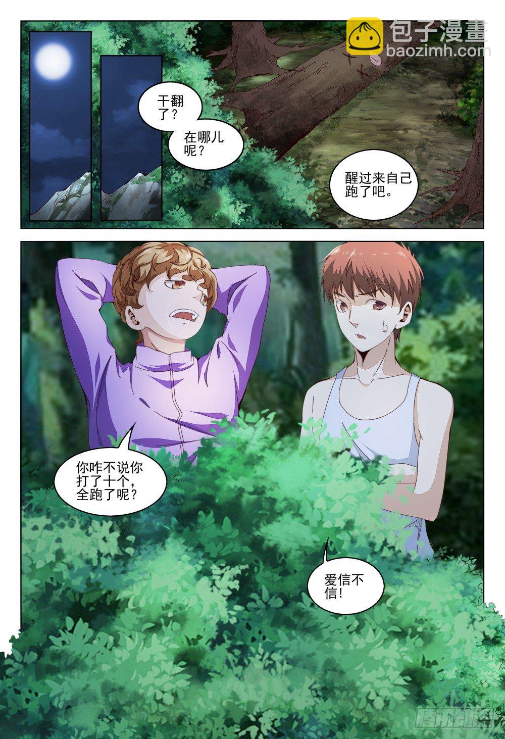 《这届妖怪不太行》010 猫，毕竟是猫啊 第4页